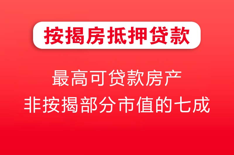 樟树按揭房抵押贷款